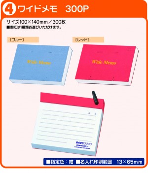 memo4